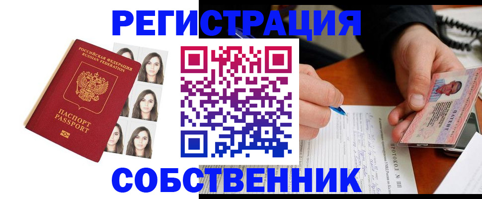 временная регистрация для всех в Саках