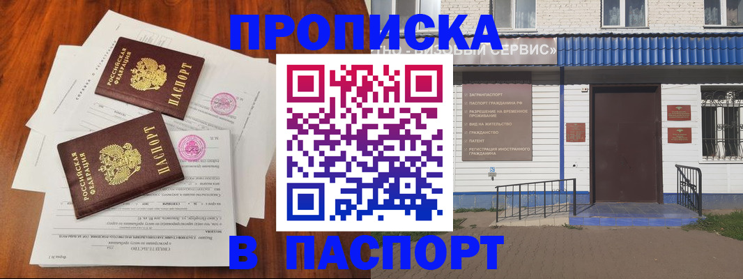 прописка в Саках
